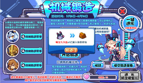 洛克王国机械锻造活动攻略