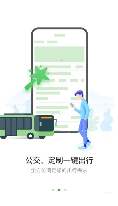 西咸公交截图2