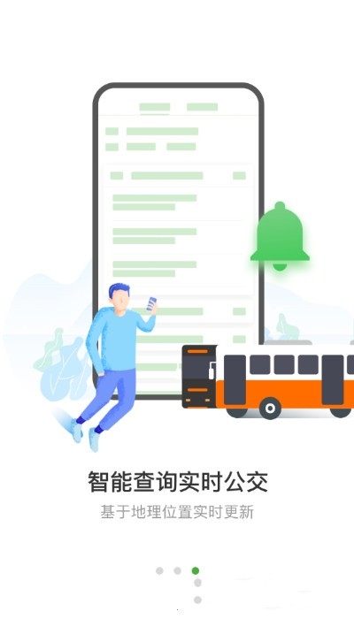 西咸公交截图1