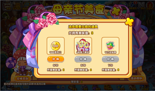 洛克王国母亲节美食活动攻略