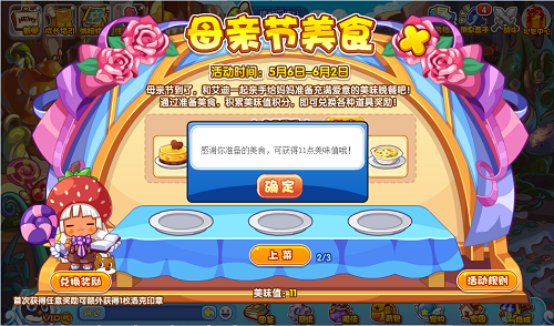 洛克王国母亲节美食活动攻略