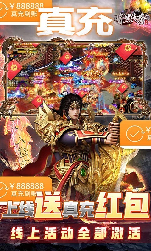 暗黑传奇打金版截图5