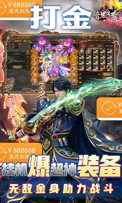 暗黑传奇打金版截图2