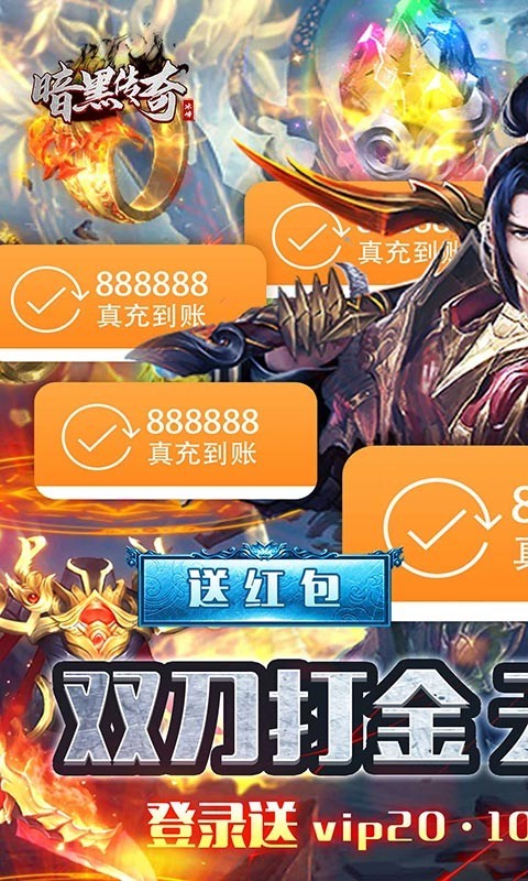 暗黑传奇打金版截图3