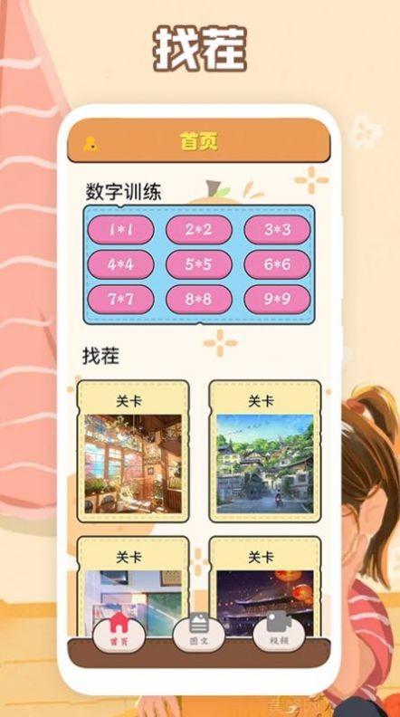 最强大脑训练截图2