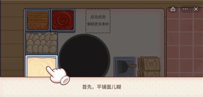 可口的煎饼截图4