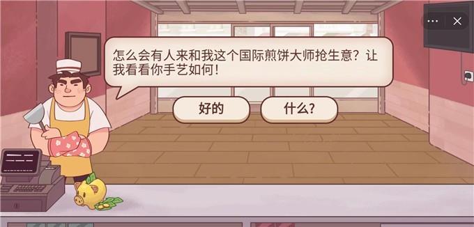 可口的煎饼截图1