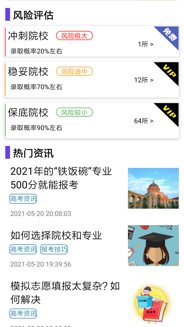 高考志愿直通车截图1
