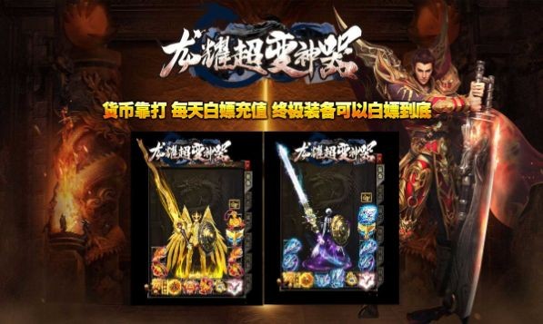 龙耀迷失超变神器截图3