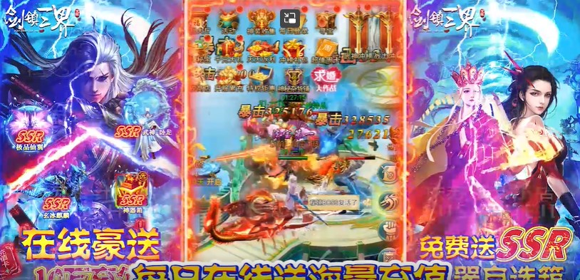 剑镇三界可盘版