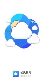 如风天气截图1