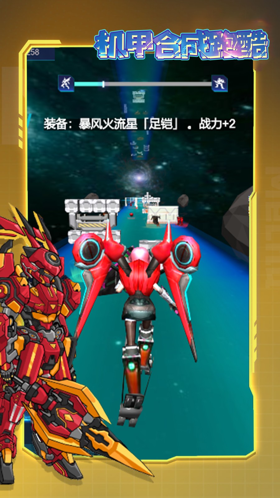 机甲合成跑酷截图4