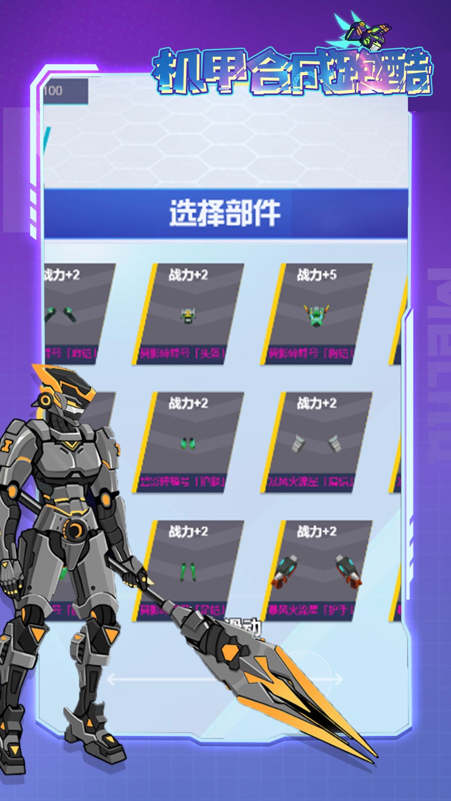 机甲合成跑酷截图3