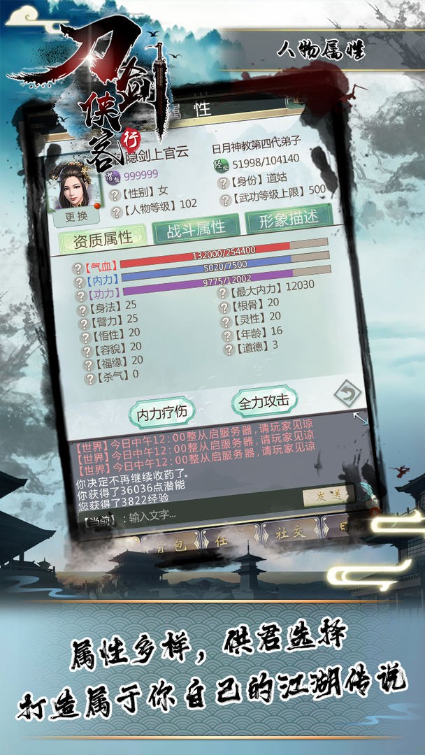 刀剑侠客行截图3