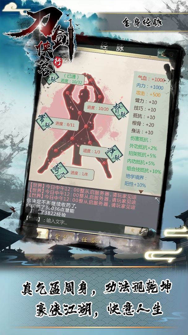 刀剑侠客行截图4