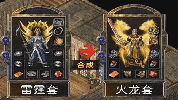 186火龙微变传奇截图4