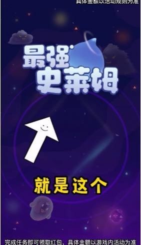 最强史莱姆截图3