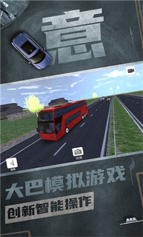 公交驾驶模拟器截图4