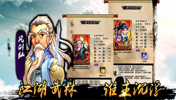 江湖豪侠传截图1