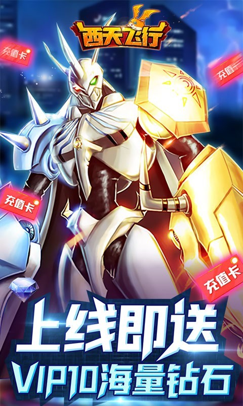 西天飞行官方版截图5