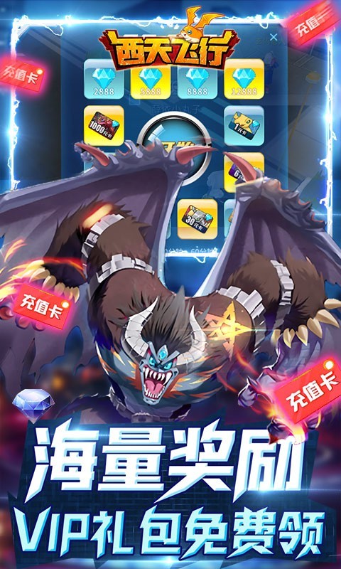 西天飞行官方版截图4