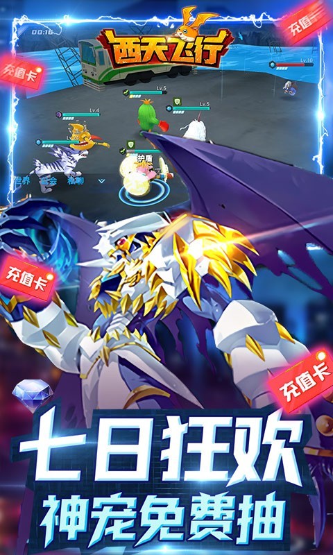 西天飞行官方版截图1