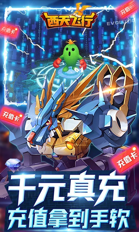 西天飞行官方版截图2