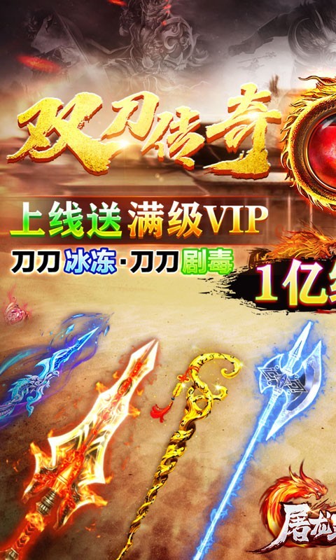 屠龙烈火双刀满攻速截图4