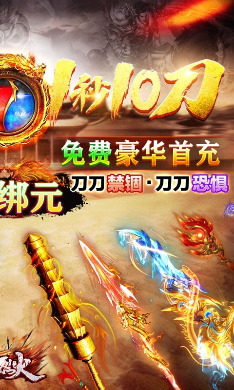 屠龙烈火双刀满攻速截图5