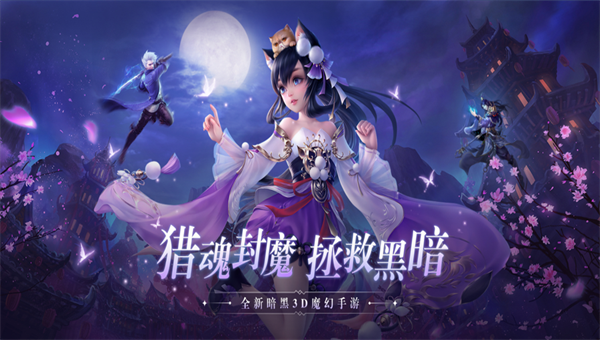 猎魂online暗黑封魔录