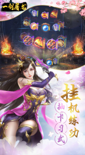 一剑屠龙武侠世界截图1