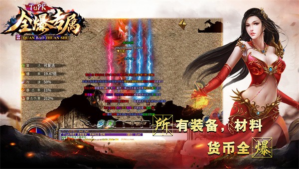 tupk全爆专属截图3