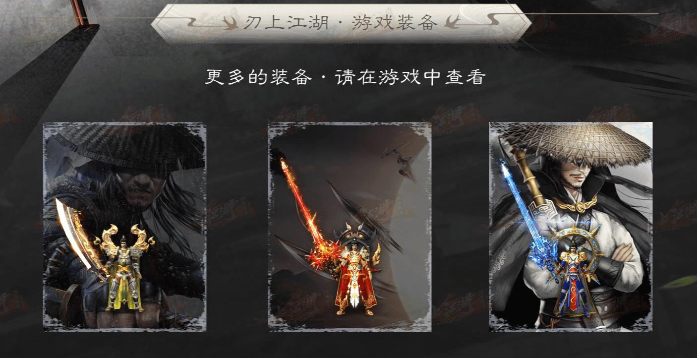 刃上江湖单职业截图1