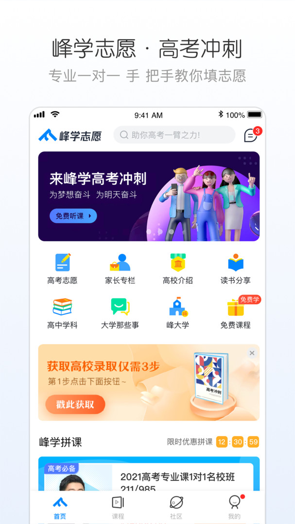 峰学志愿截图3