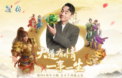 问道手游五周年版本