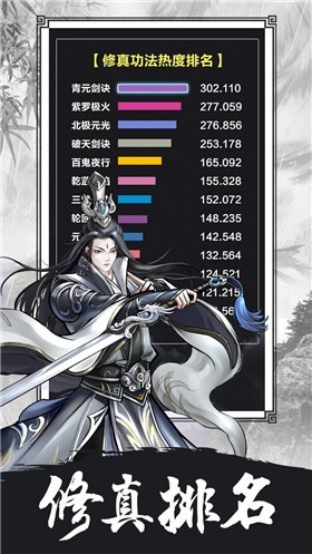 傲剑苍穹文字修真截图4