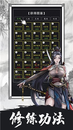 傲剑苍穹文字修真截图1