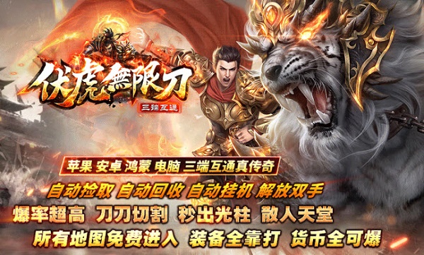 八玩服伏虎无限刀