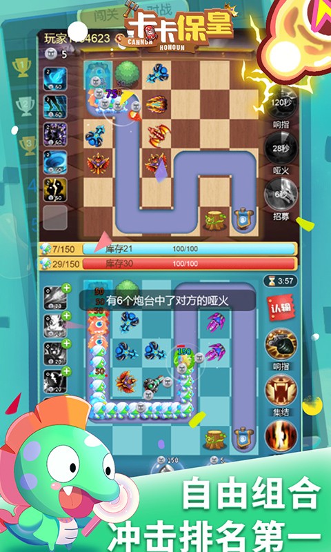 卡卡保皇巴兔版截图2
