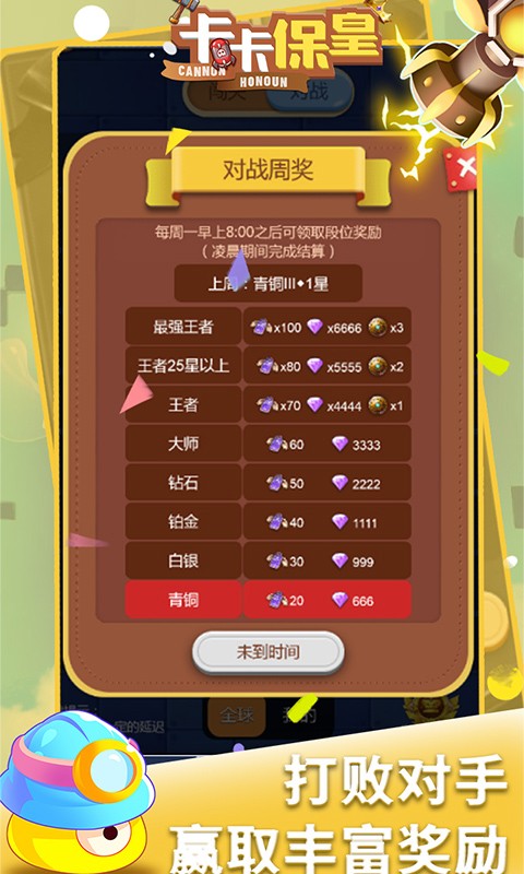 卡卡保皇巴兔版截图3