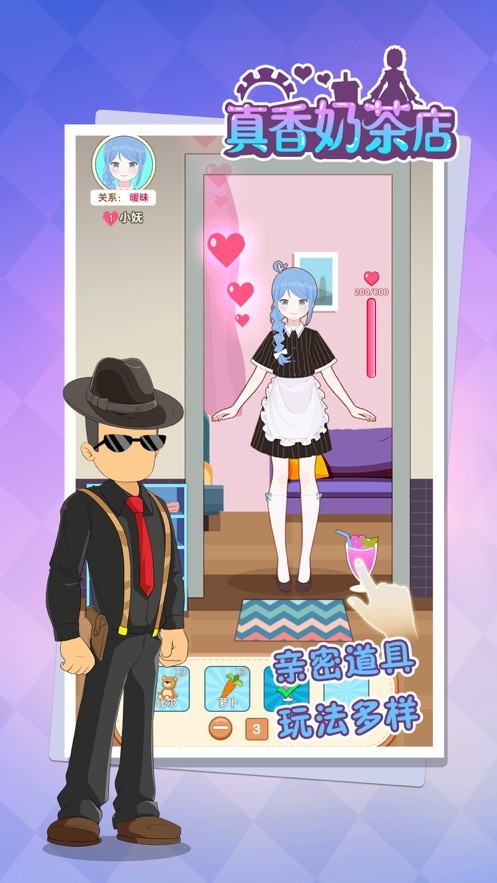 真香奶茶店截图2