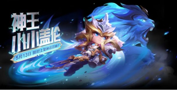 金铲铲之战神王小小盖伦怎么获得