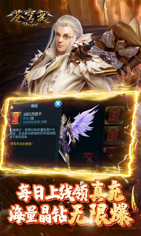 苍穹变正版截图1