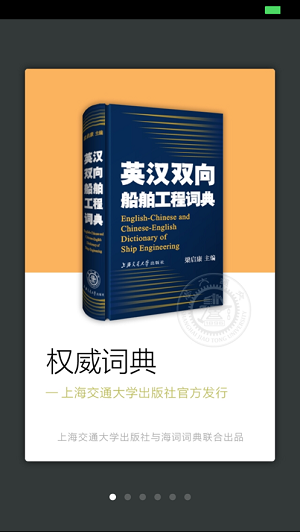 船舶英语词典截图2