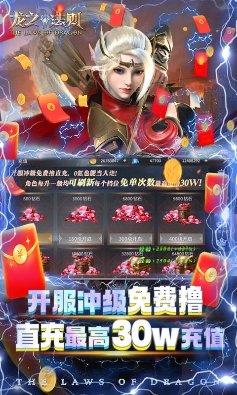 龙之法则最新版截图2