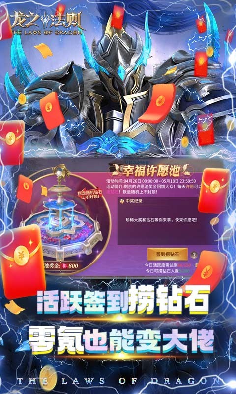 龙之法则最新版截图4