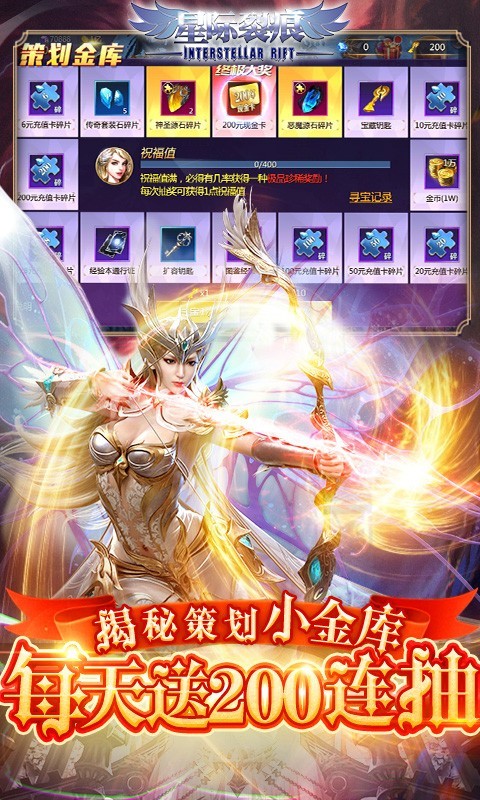 星际裂痕福利版截图3