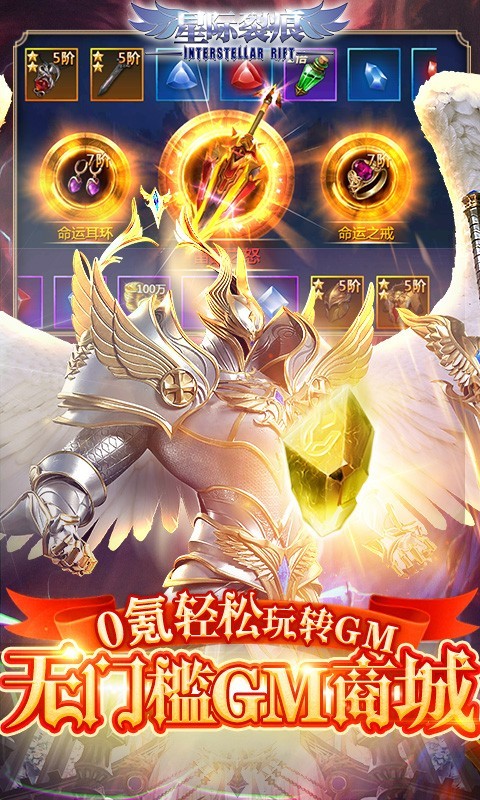 星际裂痕福利版截图5