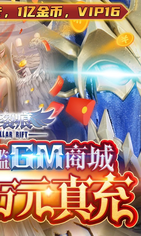 星际裂痕福利版截图2