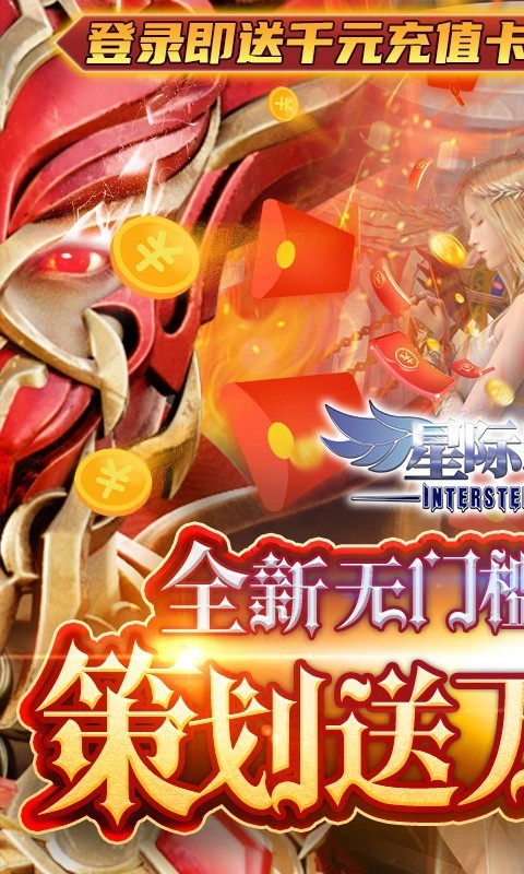 星际裂痕福利版截图1